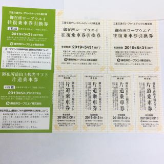 御在所ロープウェイ往復乗車券&片道乗車券★(その他)