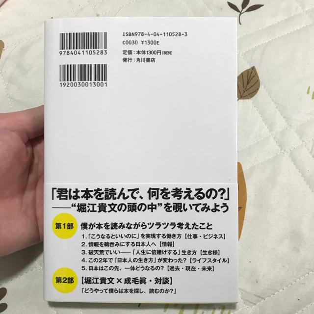 角川書店(カドカワショテン)の 堀江貴文 ネットがつながらなかったので… エンタメ/ホビーの本(ビジネス/経済)の商品写真