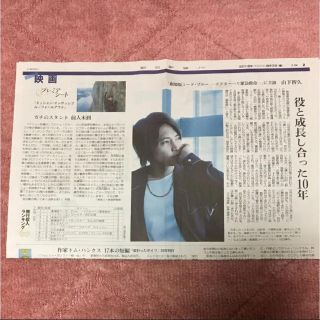 ジャニーズ(Johnny's)の山下智久 新聞記事(アイドルグッズ)