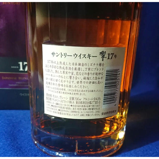 サントリー 響 17年 700ml 未開封 サントリー 響 17年 700ml 未開封