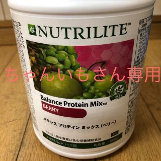 アムウェイ(Amway)のちゃんいもさん専用です！(プロテイン)