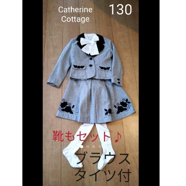 Catherine Cottage(キャサリンコテージ)のさーこ様専用☆2月13日まで☆キャサリンコテージ　130 キッズ/ベビー/マタニティのキッズ服女の子用(90cm~)(ドレス/フォーマル)の商品写真