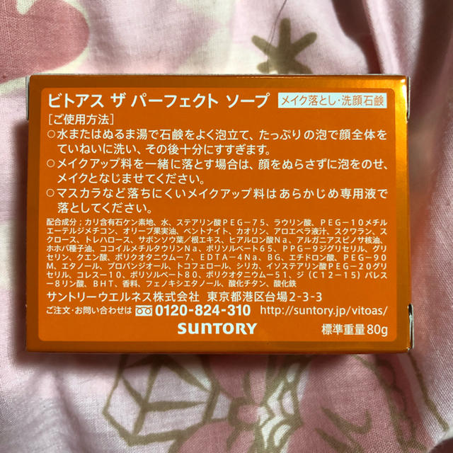 サントリー(サントリー)のビトアス ザパーフェクトソープ コスメ/美容のスキンケア/基礎化粧品(オールインワン化粧品)の商品写真