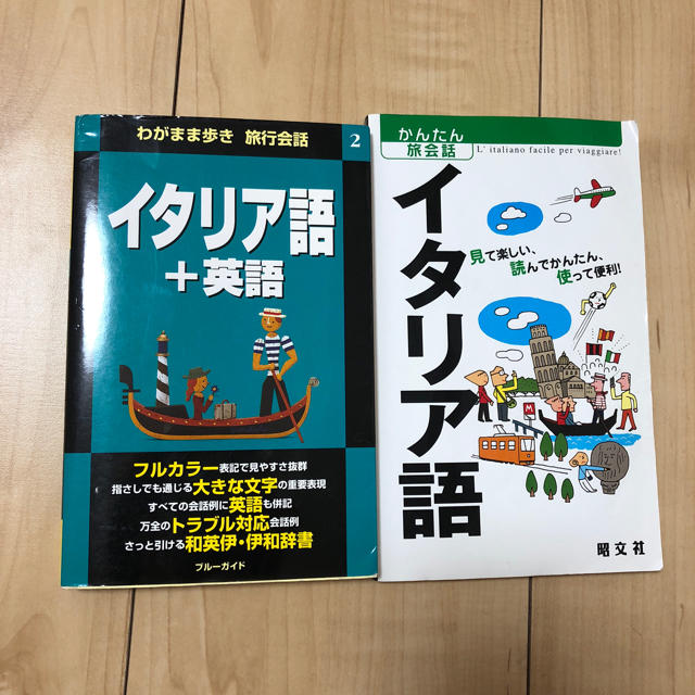 イタリア語 旅行会話 エンタメ/ホビーの本(地図/旅行ガイド)の商品写真