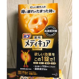 カオウ(花王)のバブ メディキュア 柑橘の香り 10箱 送料込み(入浴剤/バスソルト)