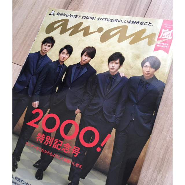 嵐(アラシ)の嵐 anan 記念号 エンタメ/ホビーの雑誌(アート/エンタメ/ホビー)の商品写真