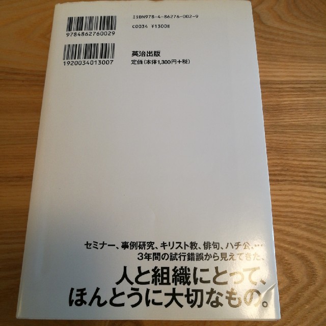 教養本　自己啓発本　経済本　感じるマネジメント エンタメ/ホビーの本(ビジネス/経済)の商品写真