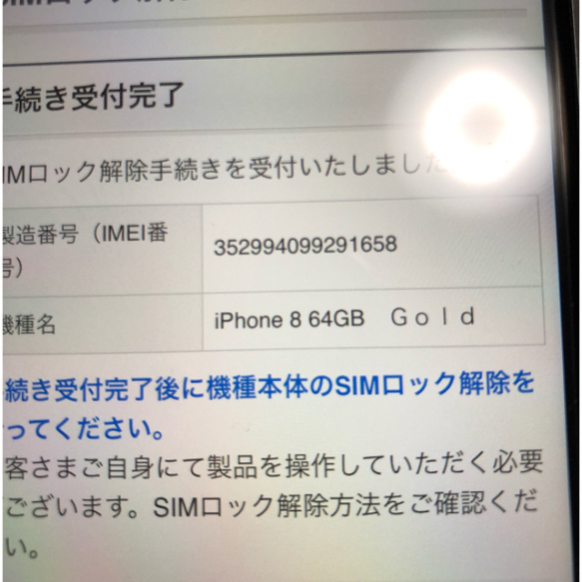 iPhone8 64GB ゴールドとスペースグレー新品 SIMフリー