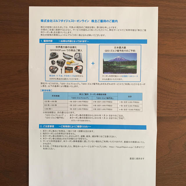 GDOゴルフ場予約クーポン+ショップクーポン ゴルフダイジェスト 株主優待 チケットの施設利用券(ゴルフ場)の商品写真