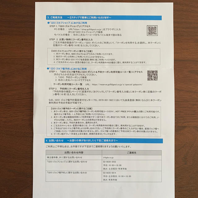 GDOゴルフ場予約クーポン+ショップクーポン ゴルフダイジェスト 株主優待 チケットの施設利用券(ゴルフ場)の商品写真