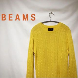 ビームス(BEAMS)のBEAMS ビームス ニット セーター メンズ 黄色 サイズS(ニット/セーター)