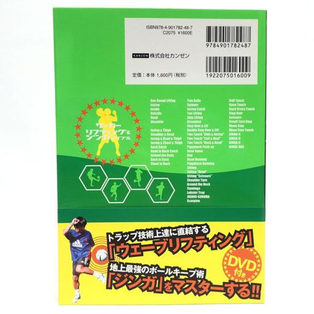 C818 新品 サッカー リフティング&ジンガバイブル DVD付き エンタメ/ホビーの本(趣味/スポーツ/実用)の商品写真