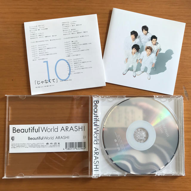 嵐(アラシ)のBeautiful World　セブンネット限定 帯つき チケットの音楽(男性アイドル)の商品写真