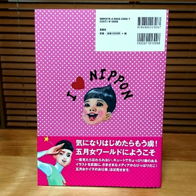 宝島社(タカラジマシャ)の五月女ケイ子・ランド エンタメ/ホビーの本(アート/エンタメ)の商品写真