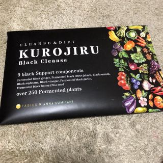 ファビウス(FABIUS)のKUROJIRU 新品未開封(ダイエット食品)