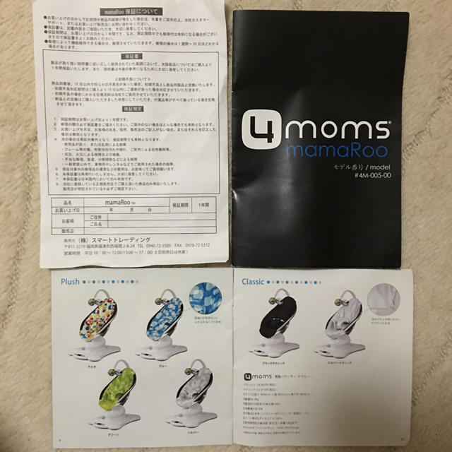 4moms(フォーマムズ)のママルー 2.0 mamaroo キッズ/ベビー/マタニティの寝具/家具(その他)の商品写真