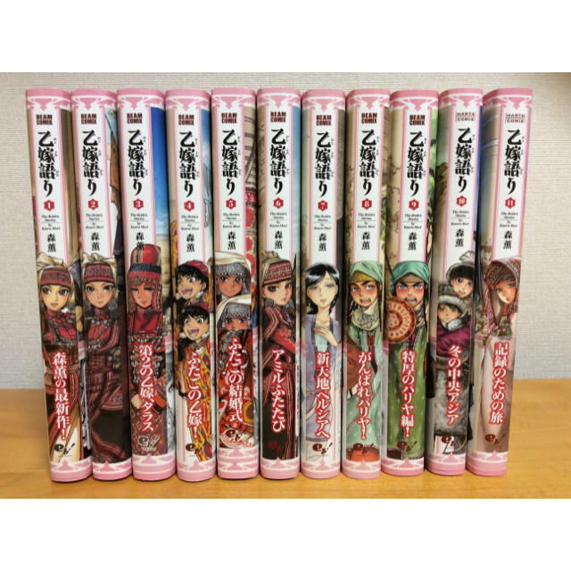 乙嫁語り 1〜11巻セット | フリマアプリ ラクマ