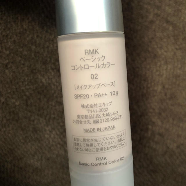 RMK(アールエムケー)のRMK ベーシックコントロールカラー 02 コスメ/美容のベースメイク/化粧品(コントロールカラー)の商品写真