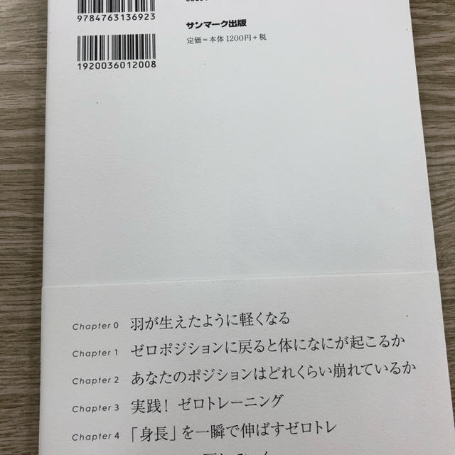 サンマーク出版(サンマークシュッパン)のゼロトレ 石村友見 エンタメ/ホビーの本(住まい/暮らし/子育て)の商品写真