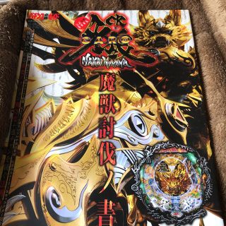 サンセイアールアンドディ(サンセイ R＆D)のCR牙狼魔戒ノ花魔獣討伐ノ書 パチンコ必勝ガイド(パチンコ/パチスロ)