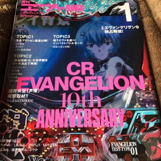 サンキョー(SANKYO)の月刊ヱヴァ9 : CRヱヴァンゲリヲン9専門マガジン PHASE1(パチンコ/パチスロ)