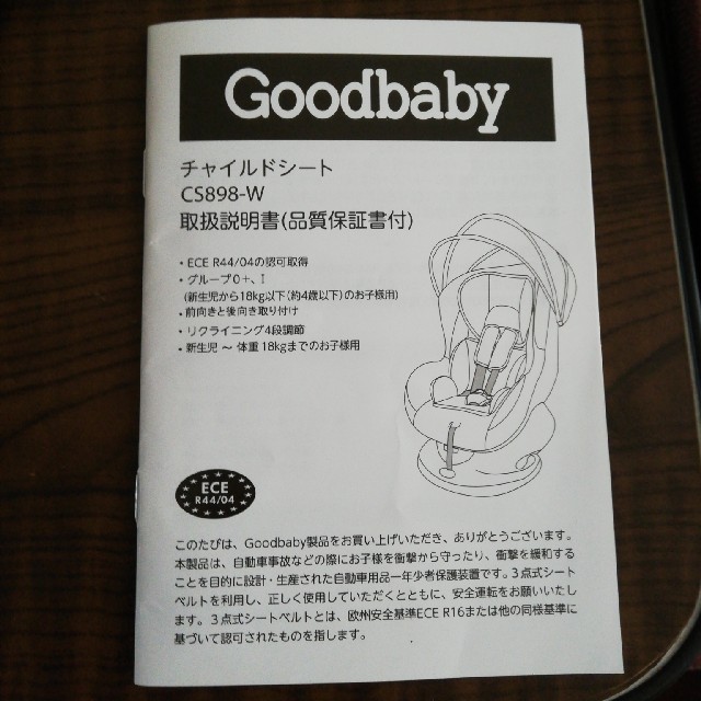 Goodbaby(グッドベビー)のグッドベビー　チャイルドシート キッズ/ベビー/マタニティの外出/移動用品(自動車用チャイルドシート本体)の商品写真