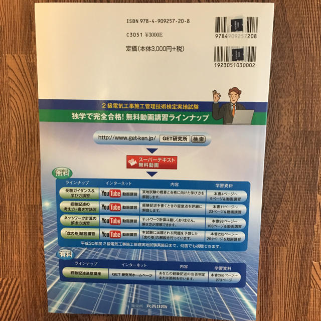 2級電気工事施工管理技術検定 テキスト エンタメ/ホビーの本(資格/検定)の商品写真