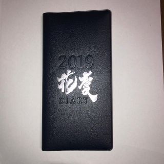 花の慶次 2019手帳 (その他)