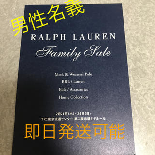 ラルフローレン(Ralph Lauren)のラルフローレン  ファミリーセール  招待券 男性名義(ショッピング)