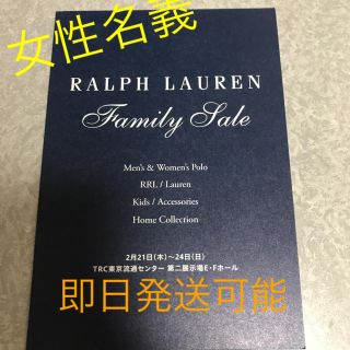 ラルフローレン(Ralph Lauren)のラルフローレン  ファミリーセール  招待券 (ショッピング)