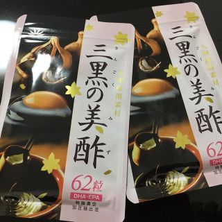 三黒の美酢サプリ2袋 ✨かいかい様専用✨(ダイエット食品)