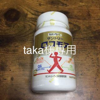 サントリー(サントリー)のロコモア✕2(ビタミン)
