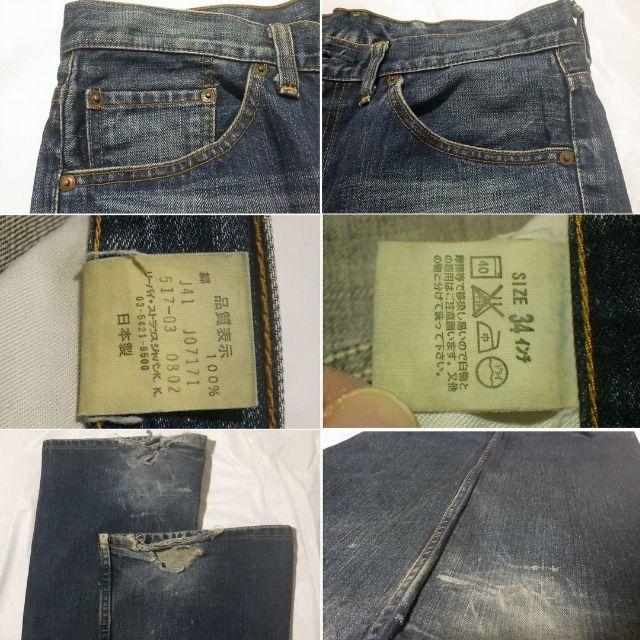 Levi's(リーバイス)のリーバイス517日本製ブーツカット ジーンズW34デニム パンツ メンズのパンツ(デニム/ジーンズ)の商品写真