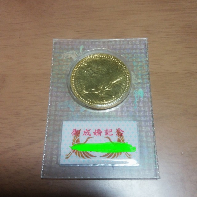 皇太子殿下御成婚記念金貨5万円