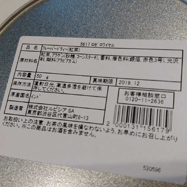 LUPICIA(ルピシア)のルピシア ロゼロワイヤル 50g 食品/飲料/酒の飲料(茶)の商品写真