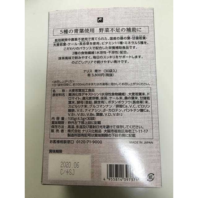 ナリス化粧品(ナリスケショウヒン)のナリス化粧品【健康豊菜青汁27袋】 食品/飲料/酒の健康食品(青汁/ケール加工食品)の商品写真