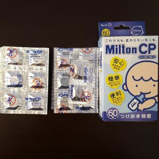 ミルトン　CP　74錠(哺乳ビン用消毒/衛生ケース)
