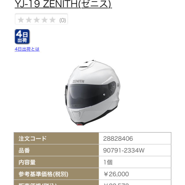 ZENITH(ゼニス)のZENITH フルフェイス ヘルメット 自動車/バイクのバイク(ヘルメット/シールド)の商品写真