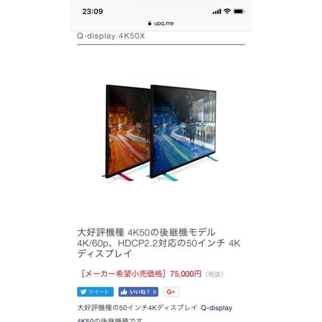 UPQ 4k50x 青 4kモニター