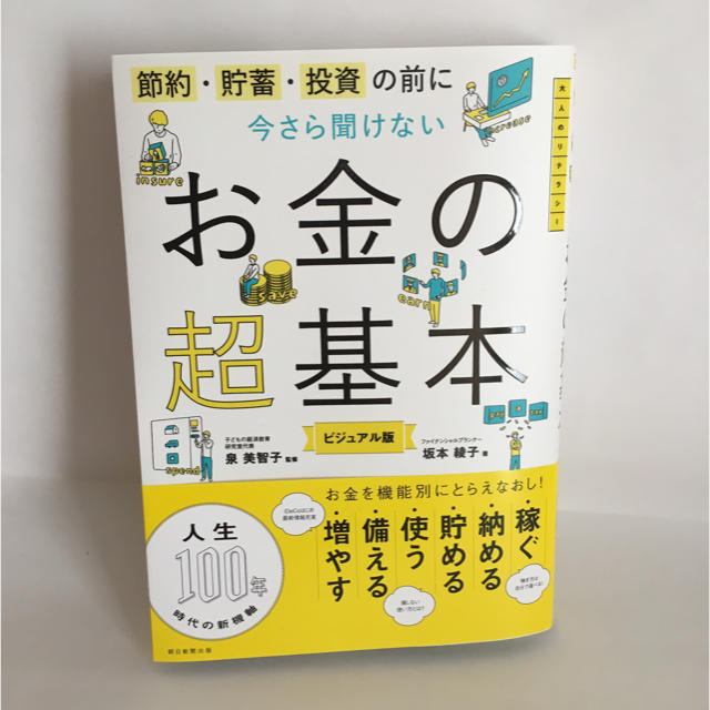 お金の超基本 エンタメ/ホビーの本(ビジネス/経済)の商品写真