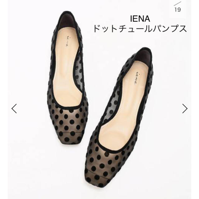 IENA(イエナ)のIENA ドットチュールパンプス 23.5㎝ レディースの靴/シューズ(ハイヒール/パンプス)の商品写真