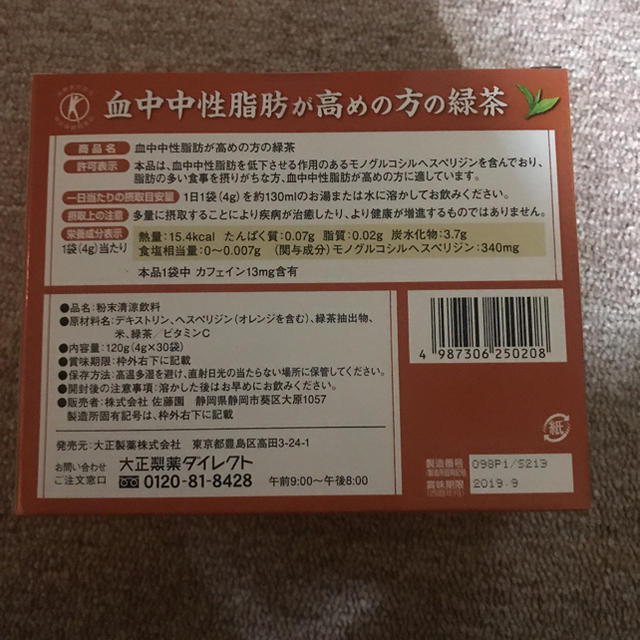 血圧が高めの方の健康緑茶 大正製薬 食品/飲料/酒の健康食品(健康茶)の商品写真