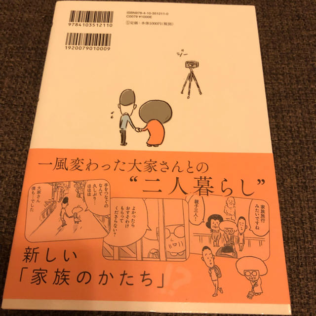 大家さんと僕 エンタメ/ホビーの漫画(4コマ漫画)の商品写真