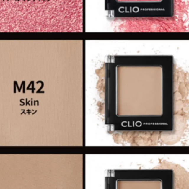 CLIO アイシャドウ M42 コスメ/美容のベースメイク/化粧品(アイシャドウ)の商品写真