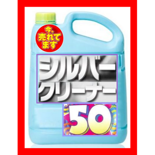 今一番売れてる！簡単浸けるだけでピカピカに！シルバークリーナー 50ｍlタイプ(リング(指輪))