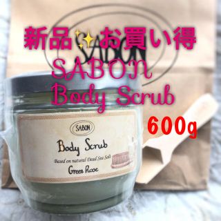 サボン(SABON)の【新品】SABONサボン ボディスクラブ(ボディスクラブ)