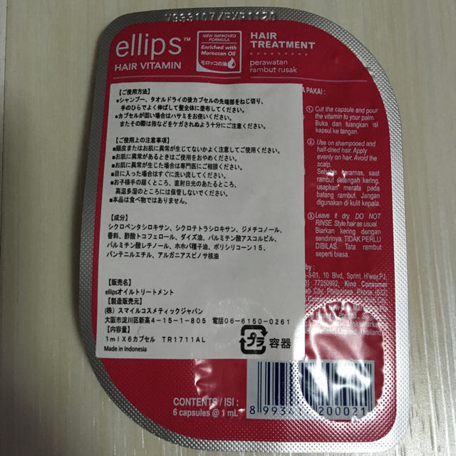 ellips(エリップス)の新品★エリップス おまけ付き★ コスメ/美容のヘアケア/スタイリング(トリートメント)の商品写真