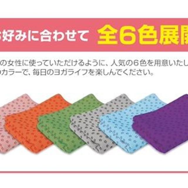 大好評♡数量限定！！！ヨガタオル 全6色 送料無料 収納ケース付き  スポーツ/アウトドアのトレーニング/エクササイズ(ヨガ)の商品写真