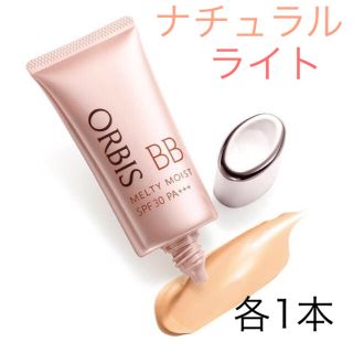 オルビス(ORBIS)のORBIS メルティーモイスト BB ナチュラルとライト 各1本(BBクリーム)