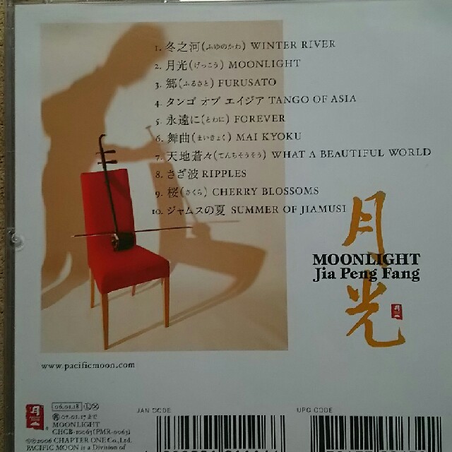 二胡ヒーリングCD『月光 Jia Peng Fang』ジャー・パンファン エンタメ/ホビーのCD(ヒーリング/ニューエイジ)の商品写真